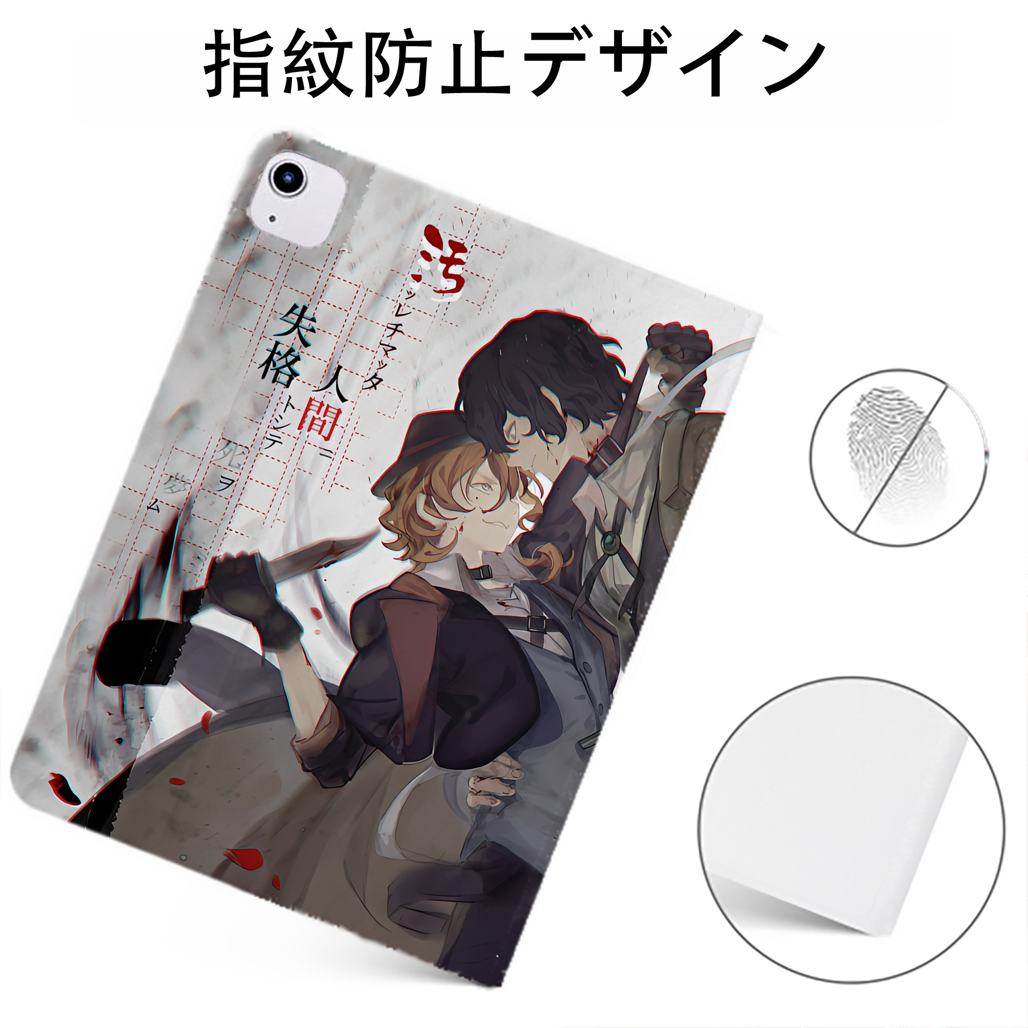 （画像用） 文豪ストレイドッグス Bungo Stray Dogs IPadケース ペンホルダー付き ブックスタイルデザイン